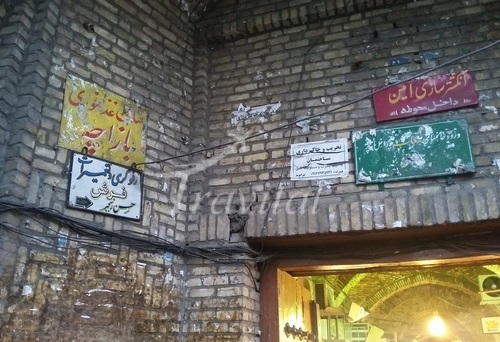 Mirza Seyed Reza Bazaar – Khorram Abad