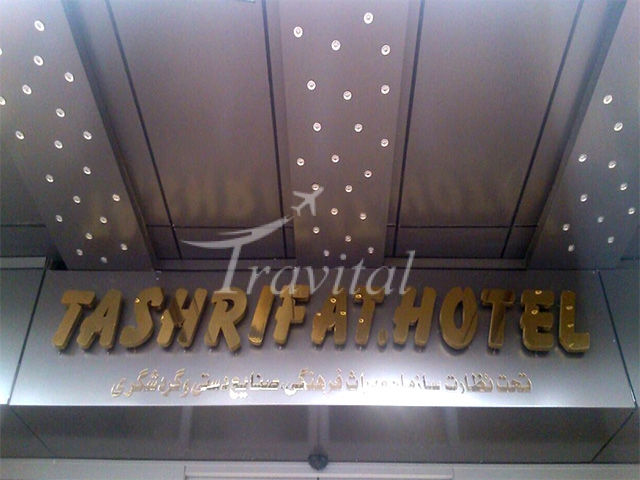 Tashrifat Hotel – Qom