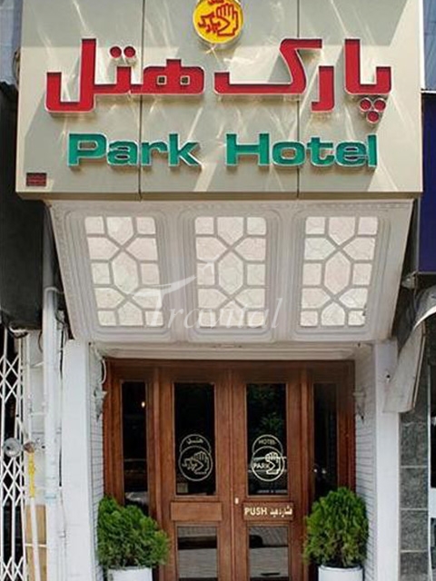 Park Hotel Tabriz 1